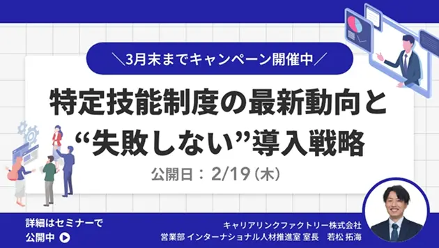 特定技能制度の最新動向と失敗しない導入戦略