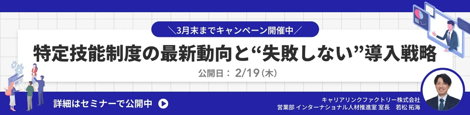 特定技能制度の最新動向と失敗しない導入戦略