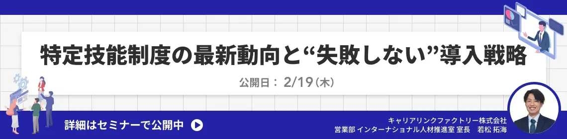 特定技能制度の最新動向と失敗しない導入戦略