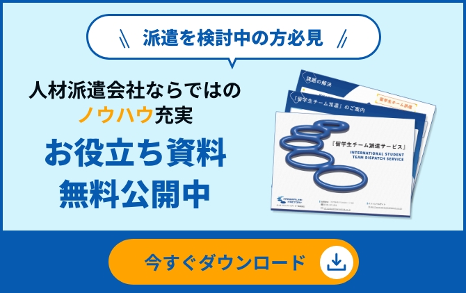 ”お役立ち資料無料公開中”